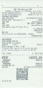 Кассовые чеки с подтверждением в Абинске